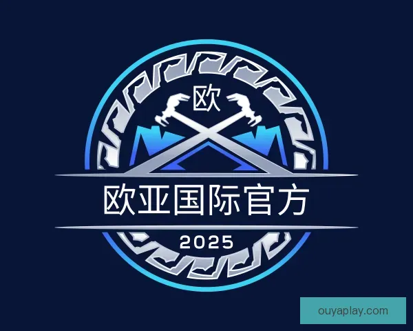 认识欧亚国际官方